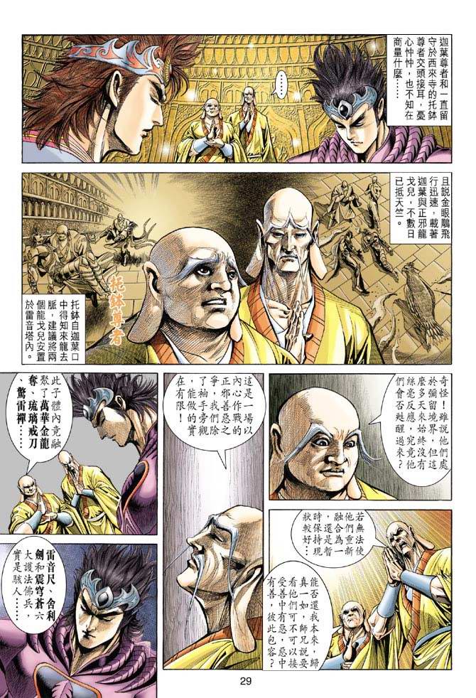 《天子传奇5》第129话 第29页