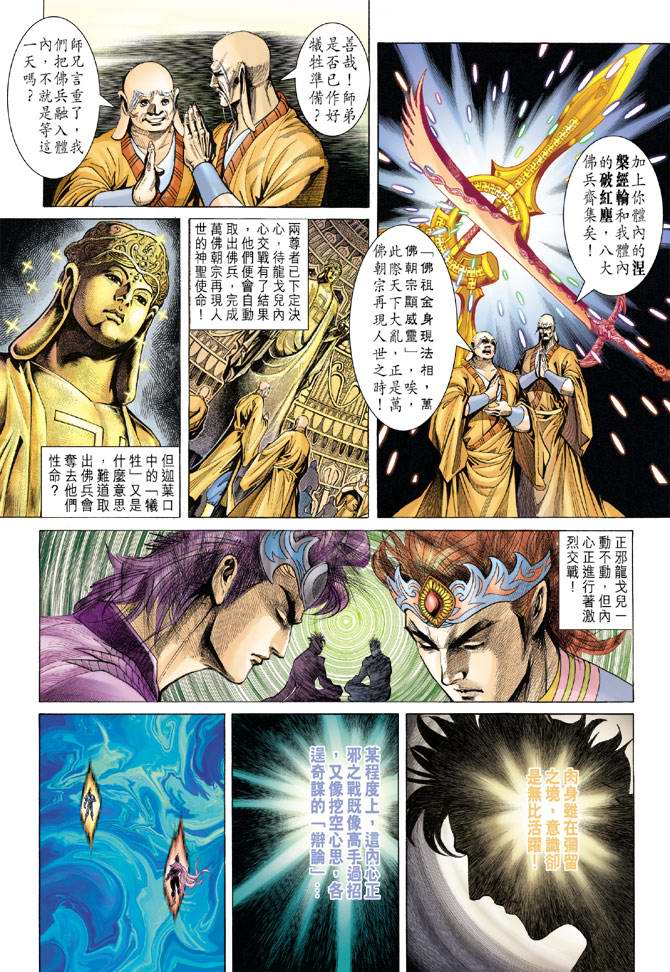 《天子传奇5》第129话 第30页