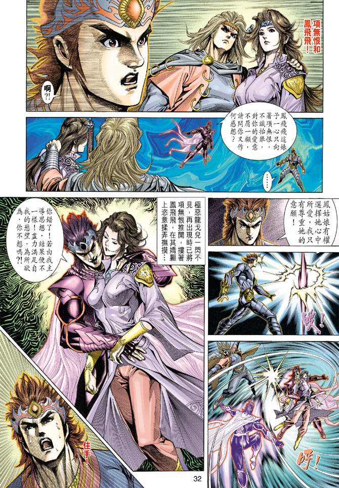 《天子传奇5》第129话 第32页