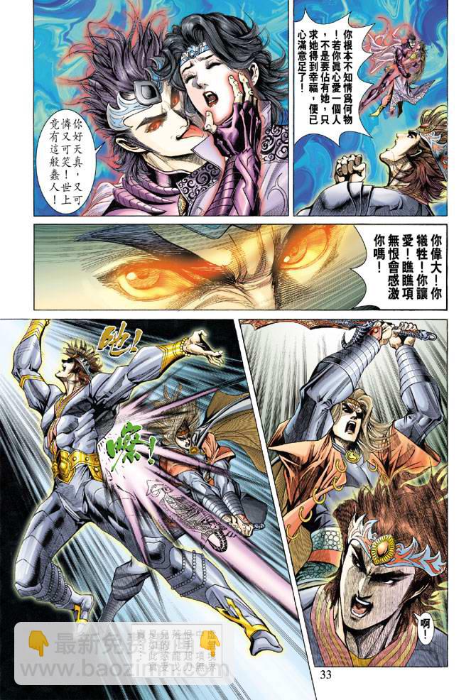《天子传奇5》第129话 第33页