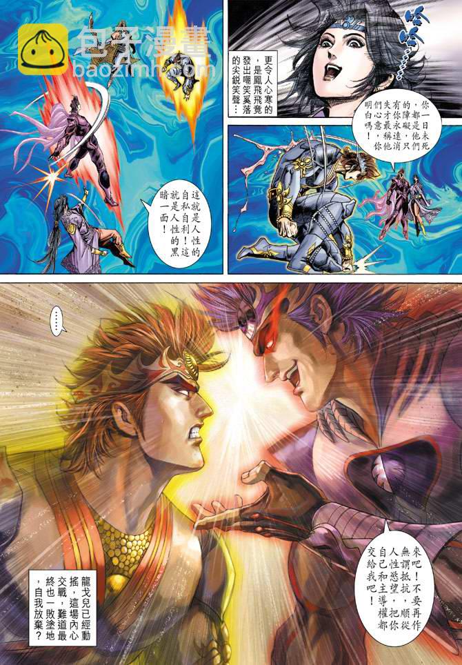 《天子传奇5》第129话 第34页