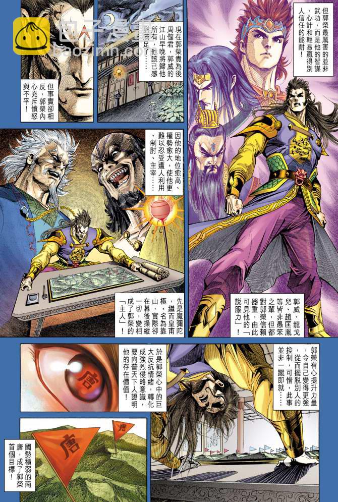 《天子传奇5》第129话 第3页