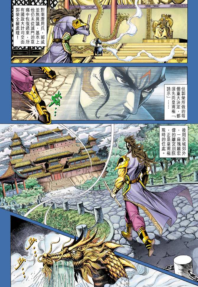 《天子传奇5》第129话 第4页