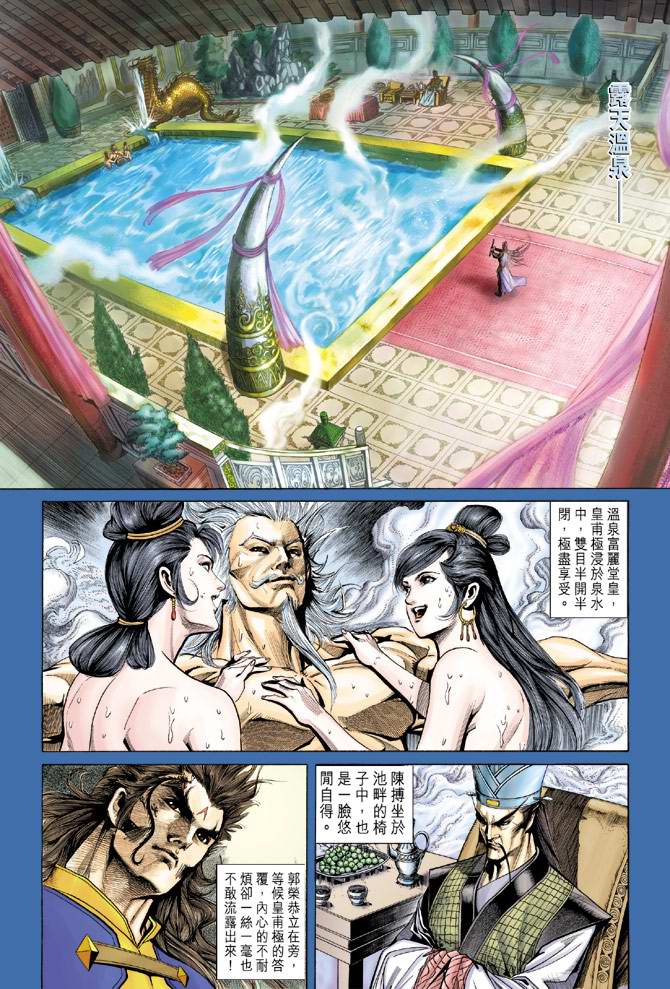 《天子传奇5》第129话 第5页