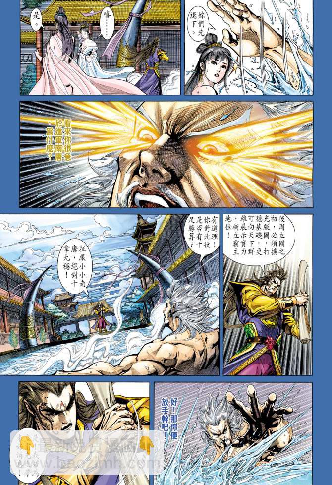 《天子传奇5》第129话 第6页