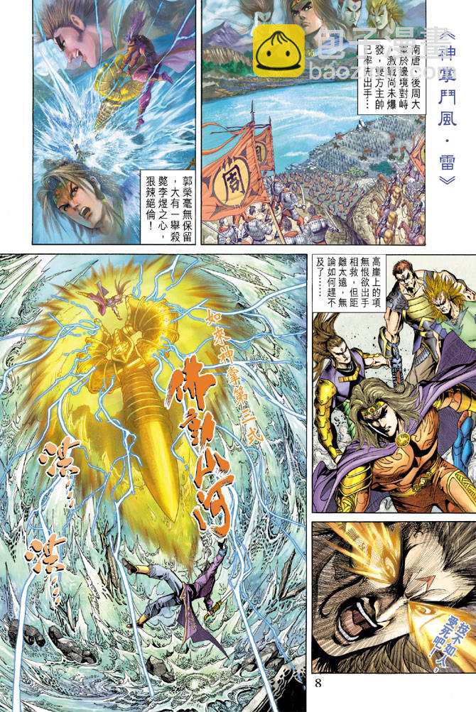 《天子传奇5》第129话 第8页