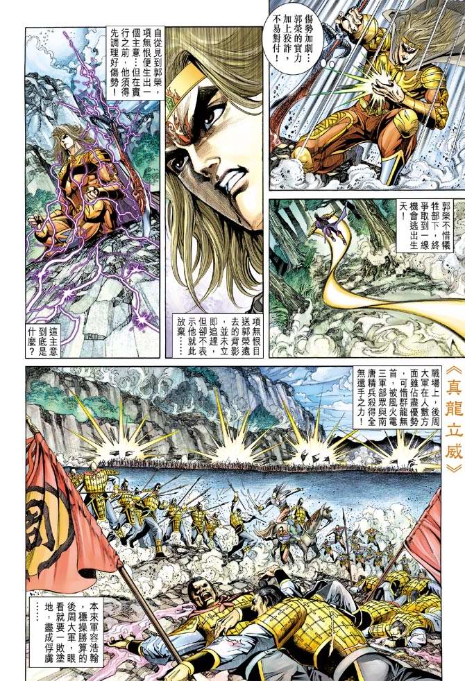 《天子传奇5》第130话 第15页
