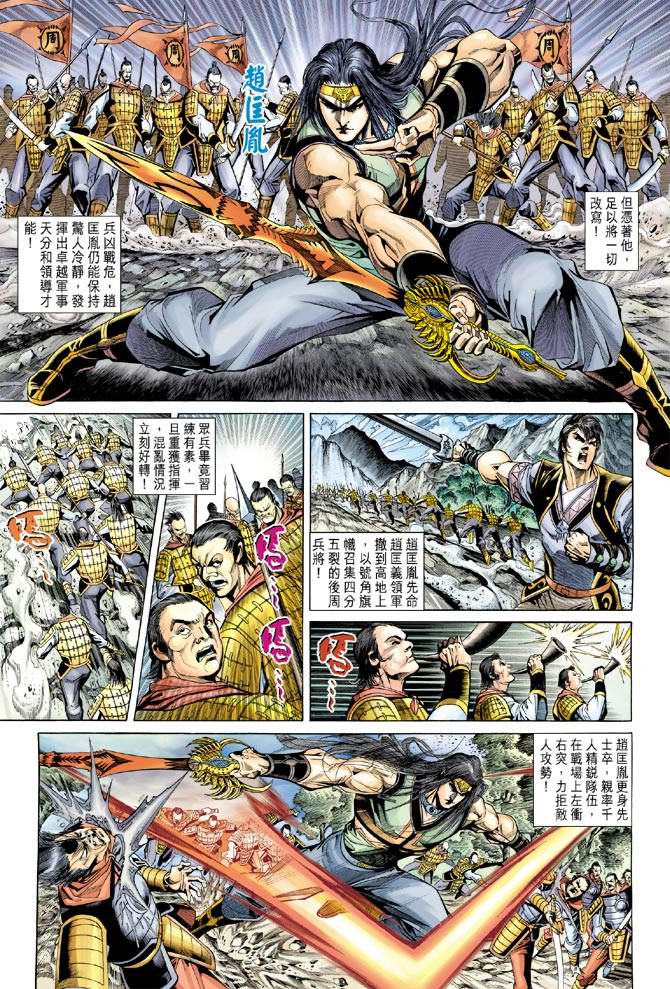 《天子传奇5》第130话 第16页
