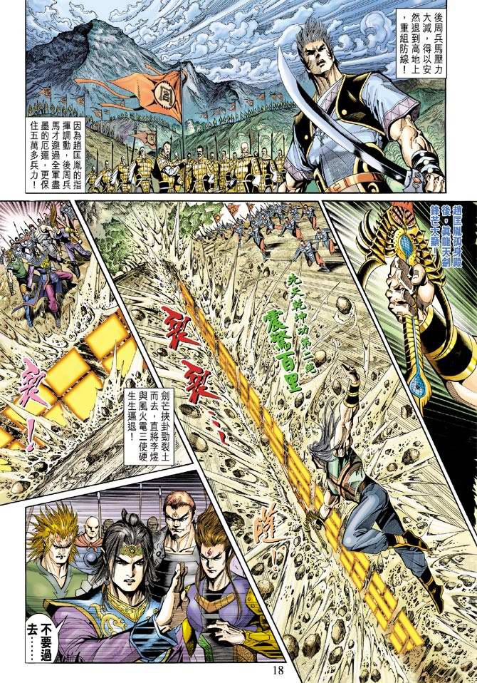 《天子传奇5》第130话 第17页