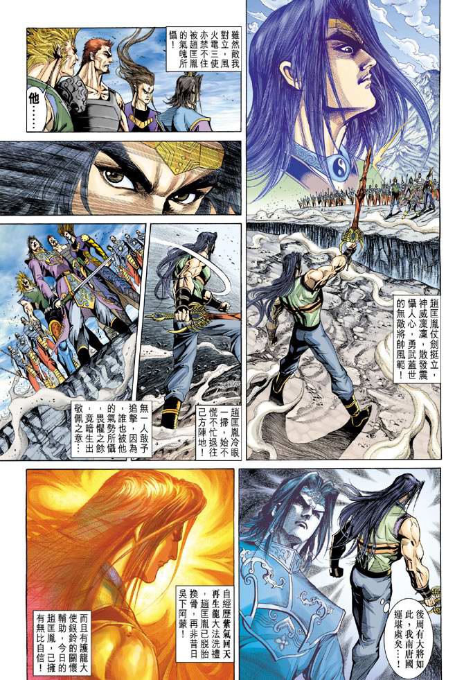 《天子传奇5》第130话 第18页