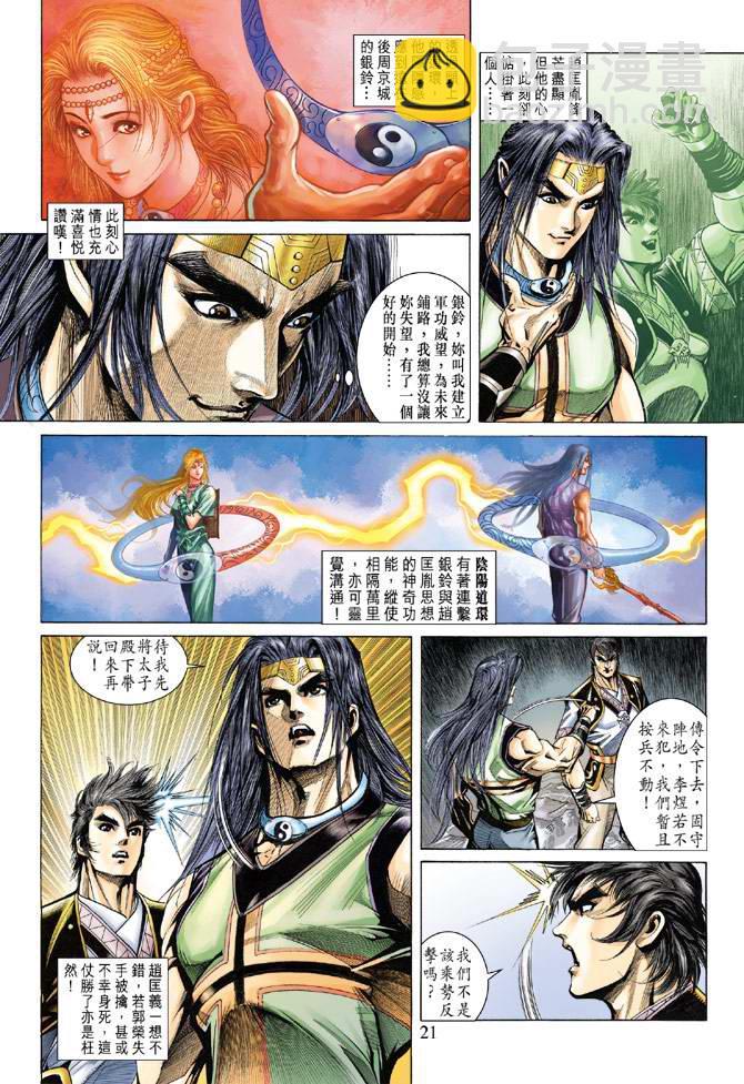《天子传奇5》第130话 第20页