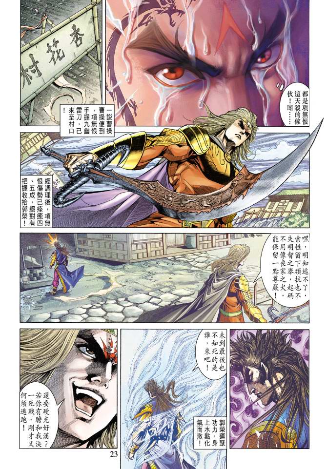 《天子传奇5》第130话 第22页