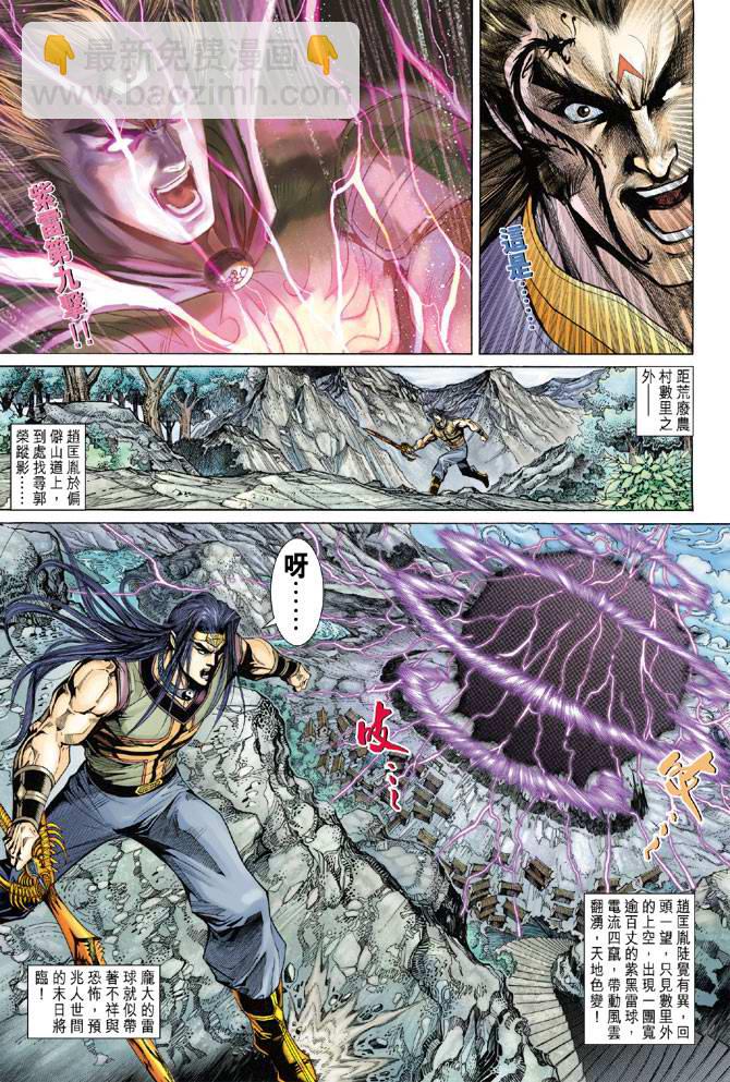 《天子传奇5》第130话 第24页