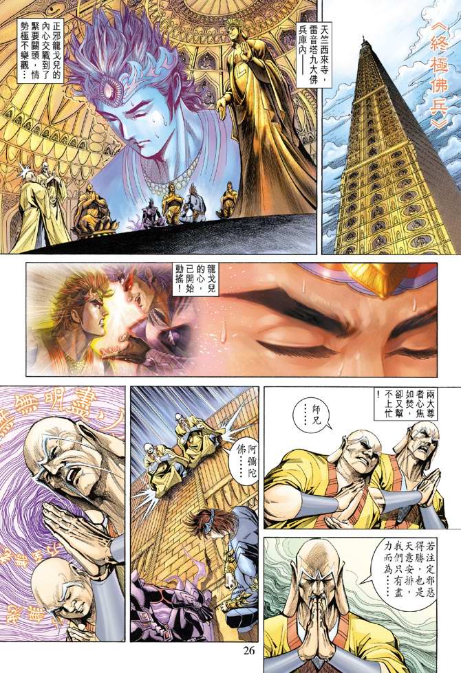 《天子传奇5》第130话 第25页