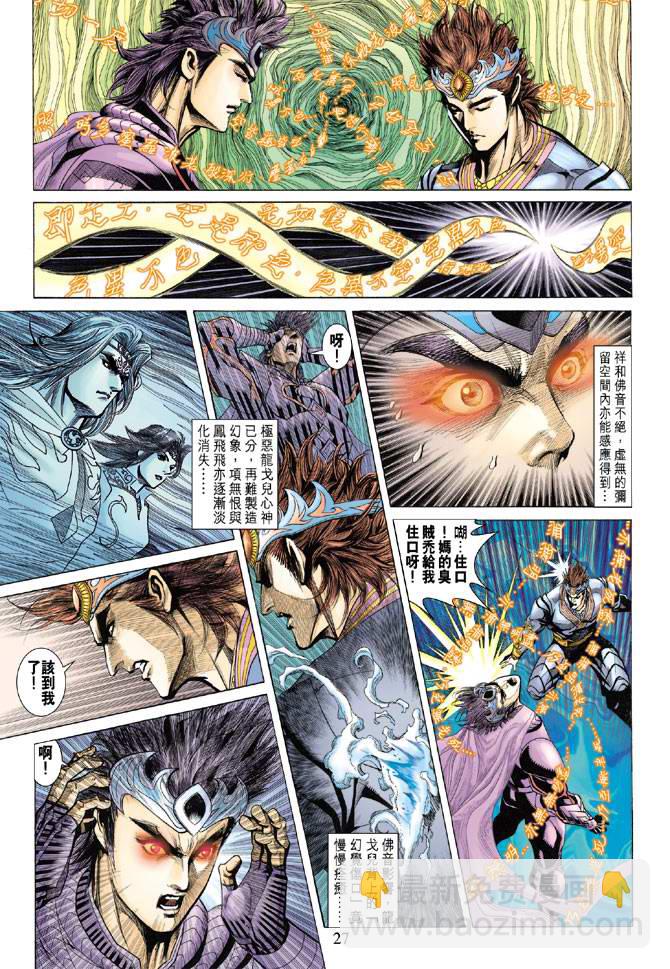 《天子传奇5》第130话 第26页