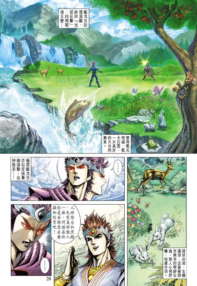 《天子传奇5》第130话 第27页