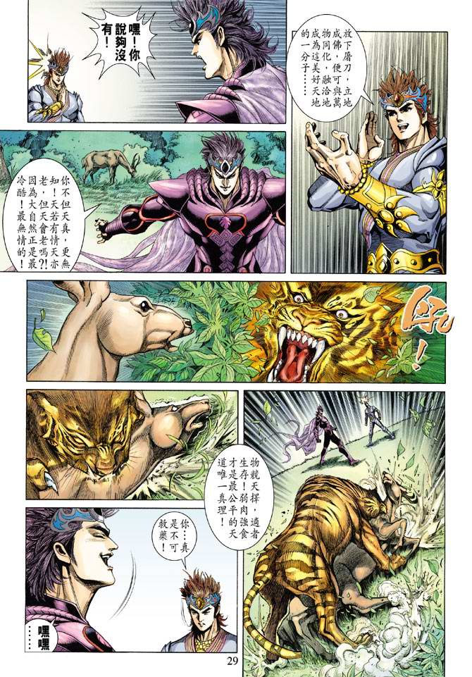 《天子传奇5》第130话 第28页