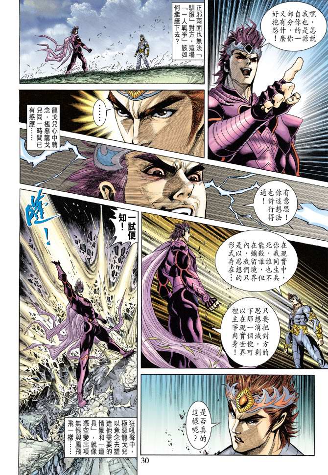 《天子传奇5》第130话 第29页