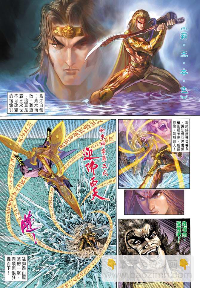 《天子传奇5》第130话 第2页