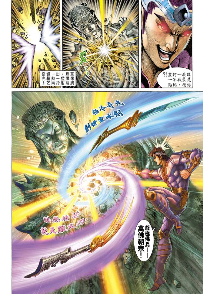 《天子传奇5》第130话 第31页