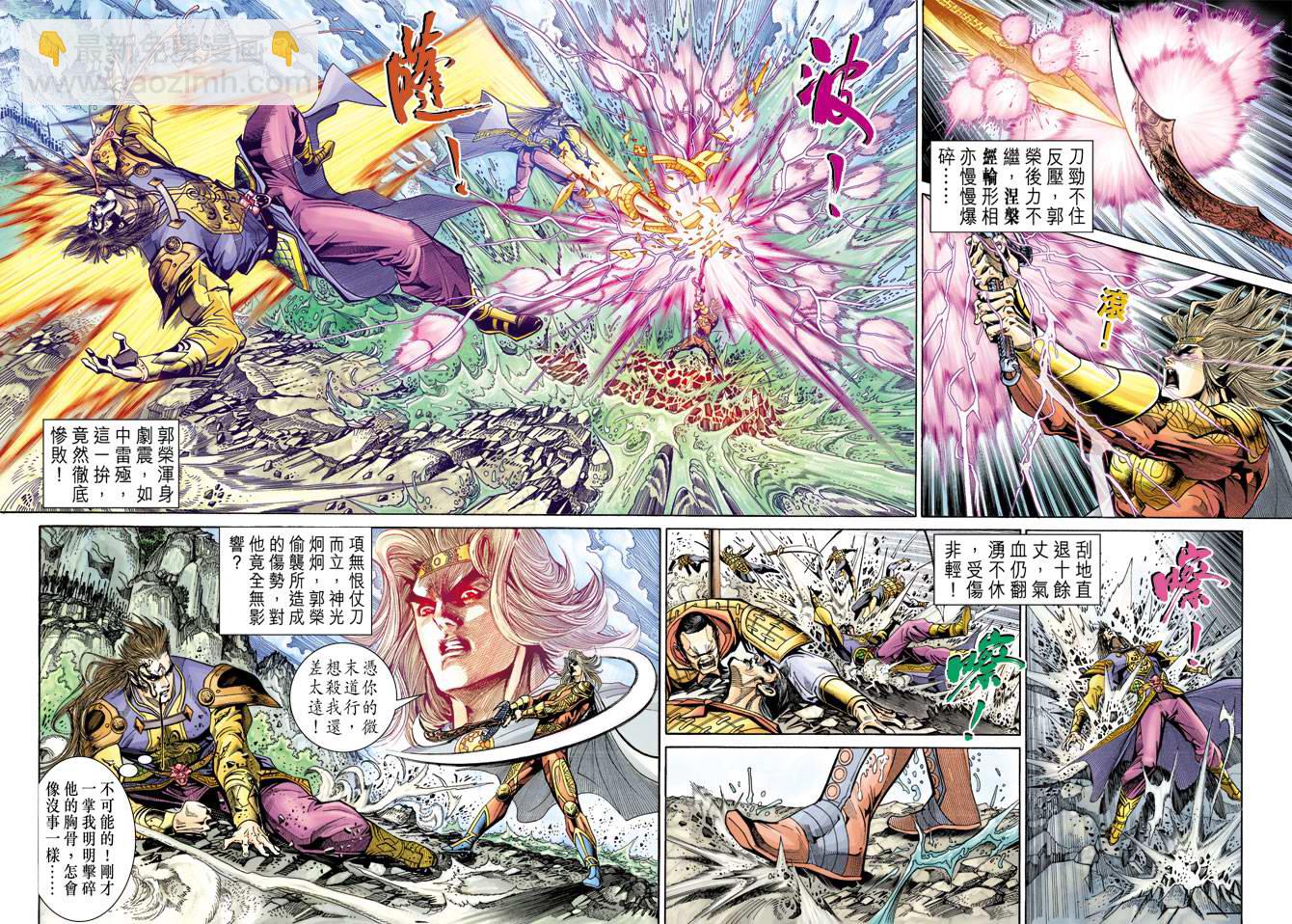 《天子传奇5》第130话 第4页