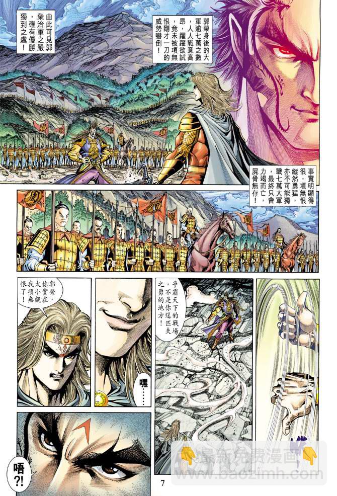 《天子传奇5》第130话 第6页