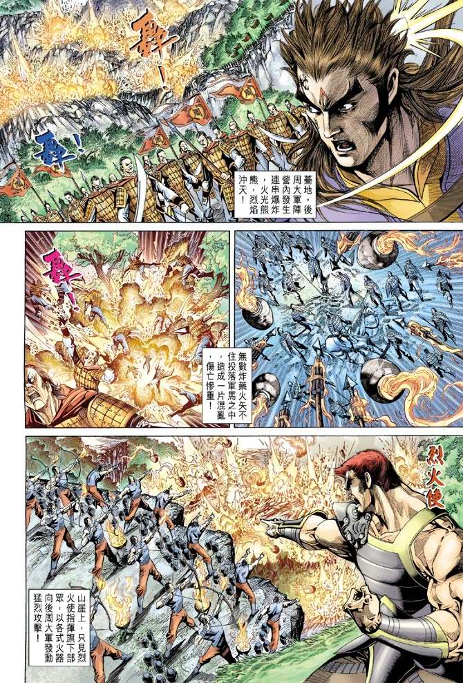 《天子传奇5》第130话 第7页