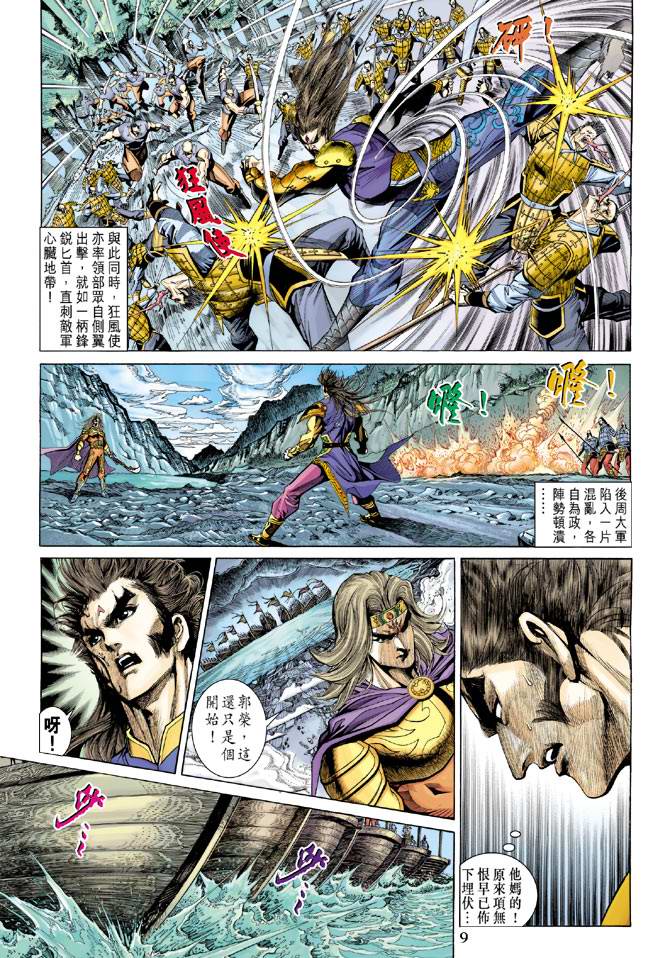 《天子传奇5》第130话 第8页