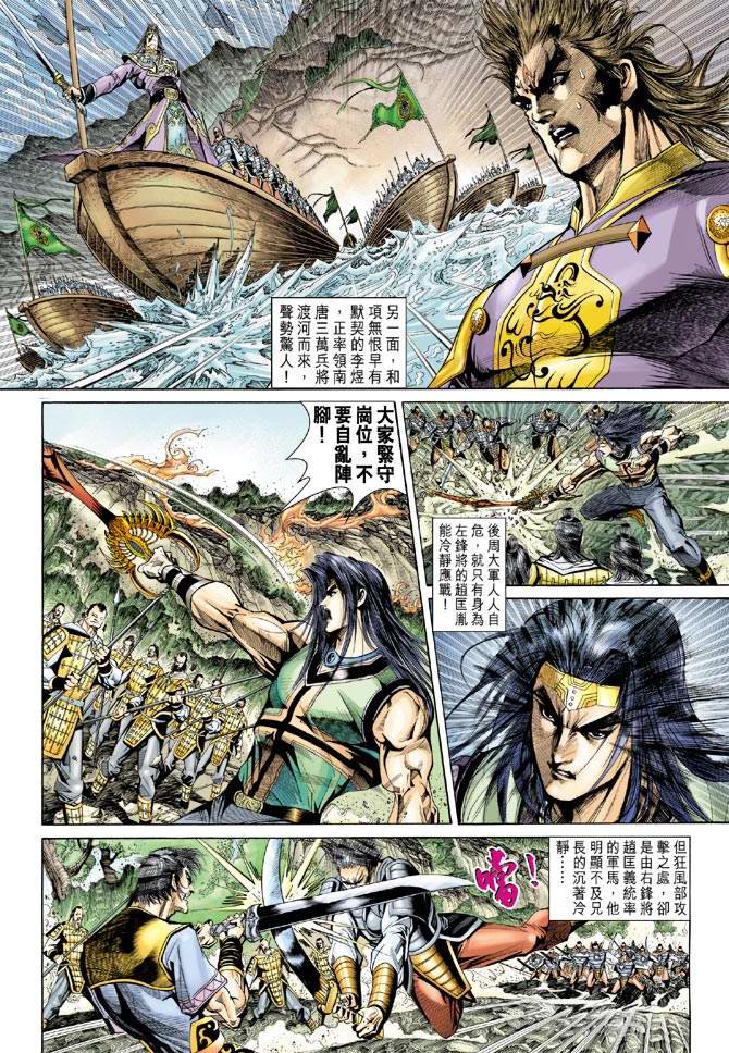 《天子传奇5》第130话 第9页