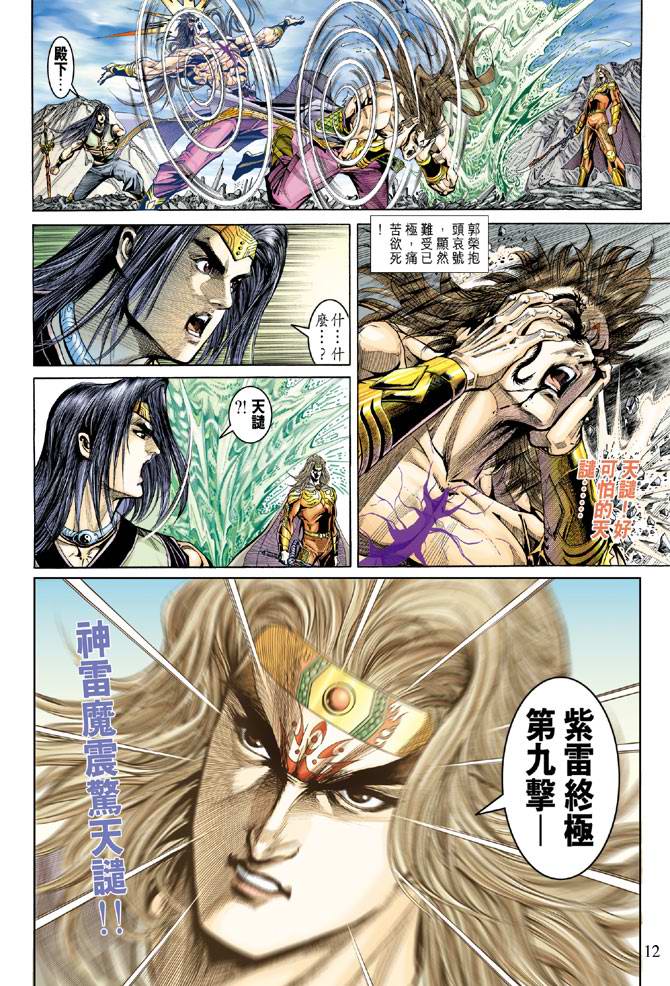 《天子传奇5》第131话 第10页