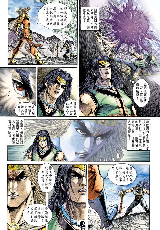 《天子传奇5》第131话 第11页