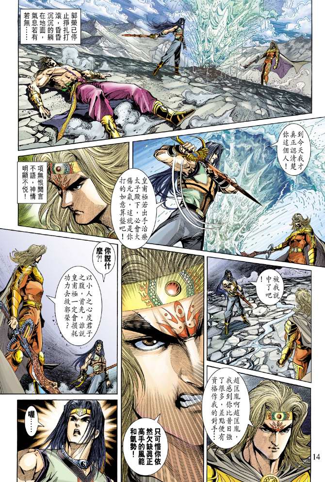 《天子传奇5》第131话 第12页