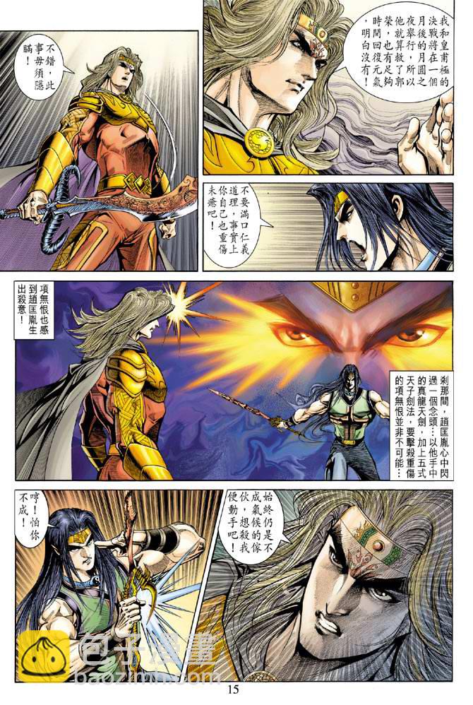 《天子传奇5》第131话 第13页