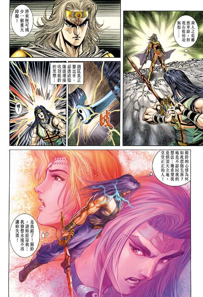 《天子传奇5》第131话 第14页