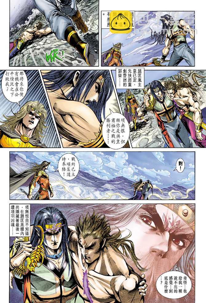 《天子传奇5》第131话 第15页