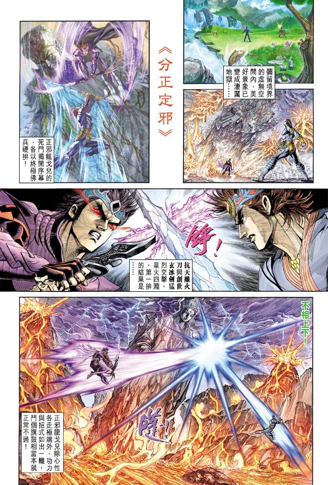 《天子传奇5》第131话 第16页