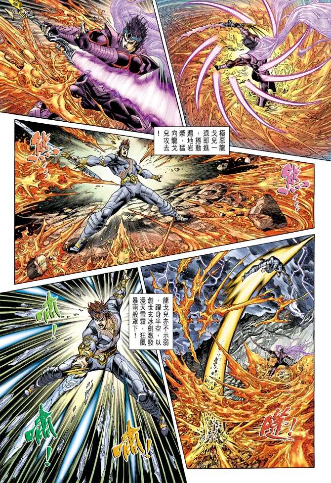 《天子传奇5》第131话 第17页