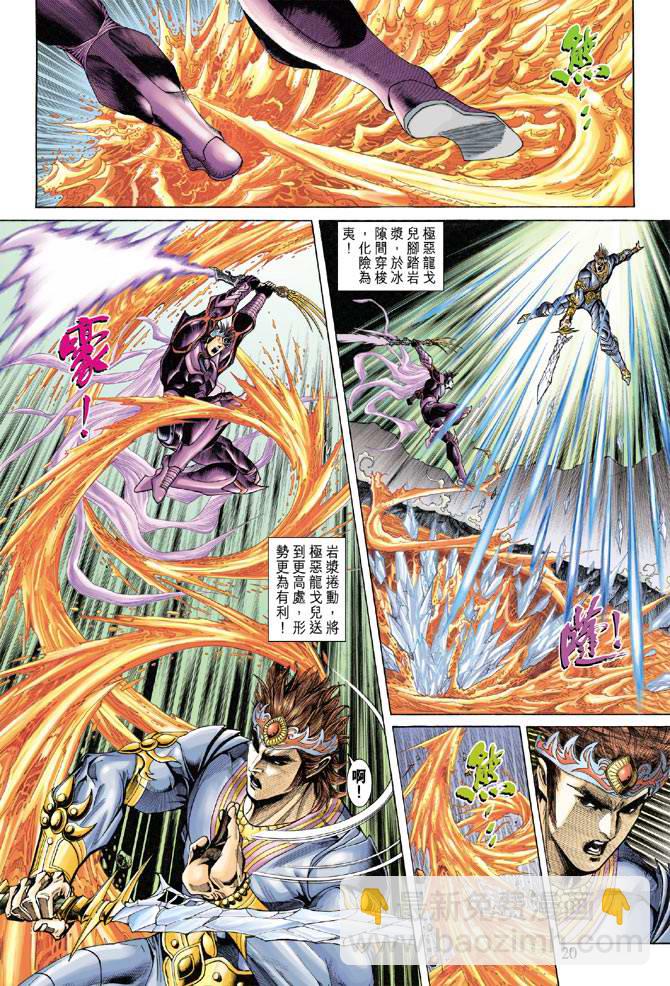 《天子传奇5》第131话 第18页