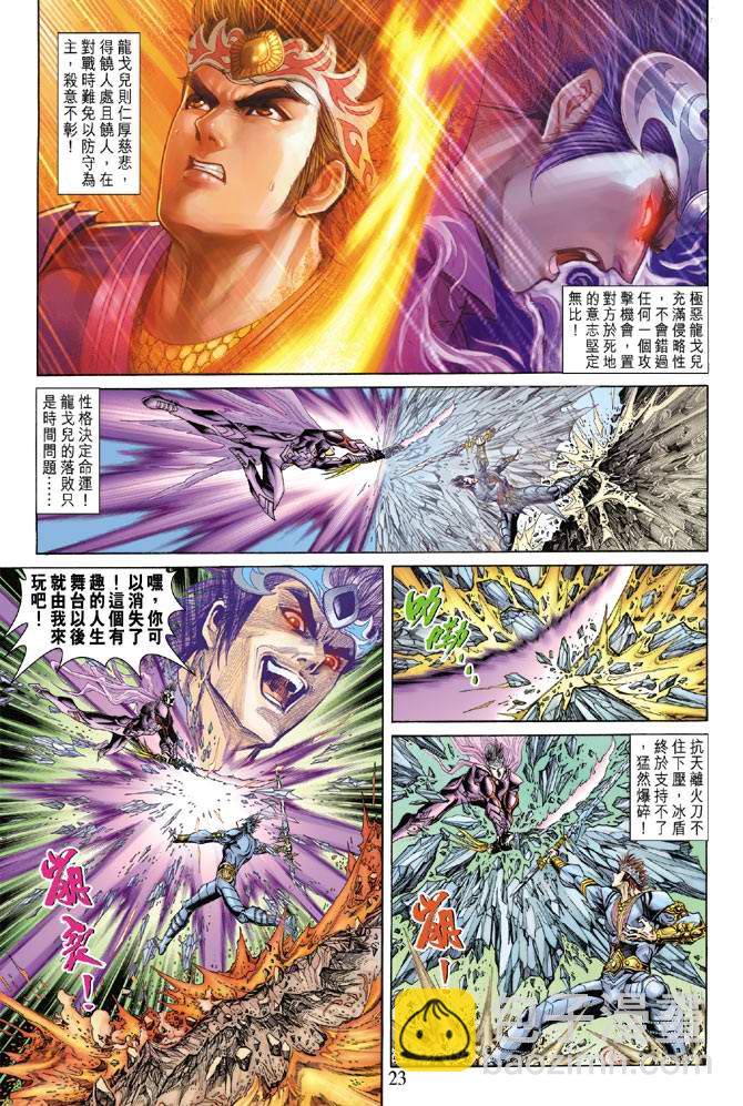 《天子传奇5》第131话 第21页