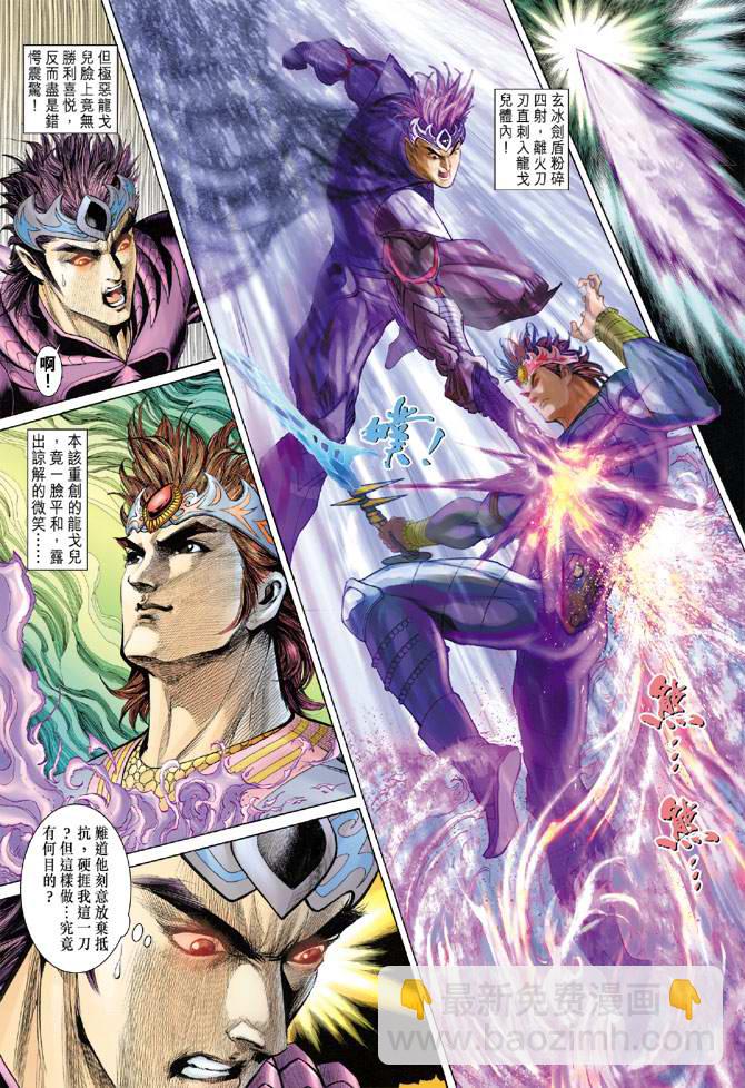 《天子传奇5》第131话 第22页