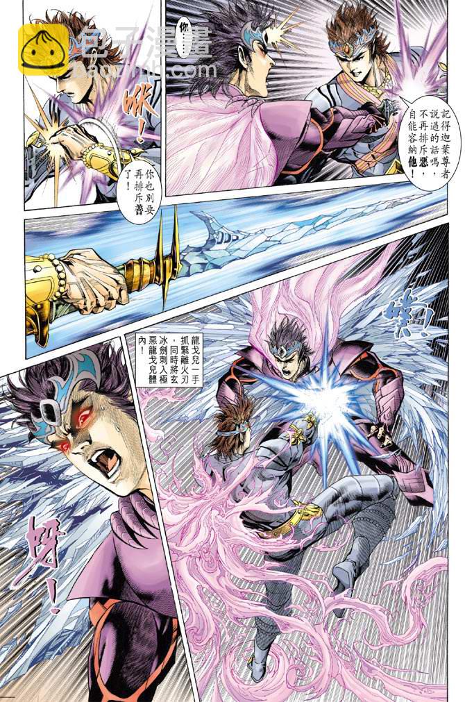 《天子传奇5》第131话 第23页