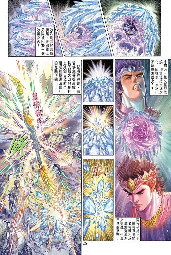 《天子传奇5》第131话 第24页