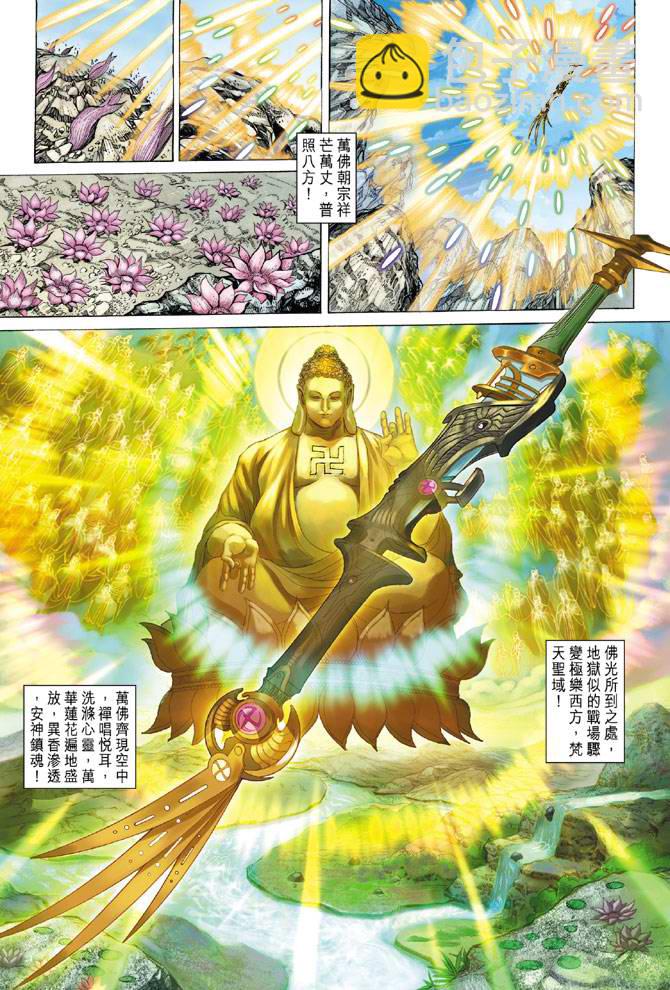 《天子传奇5》第131话 第25页