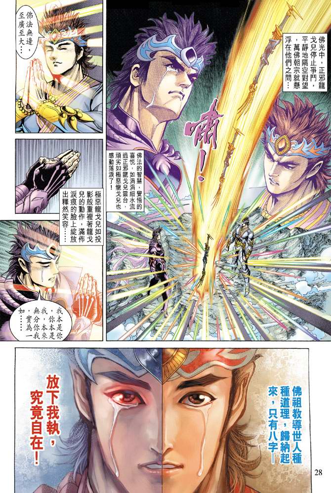 《天子传奇5》第131话 第26页