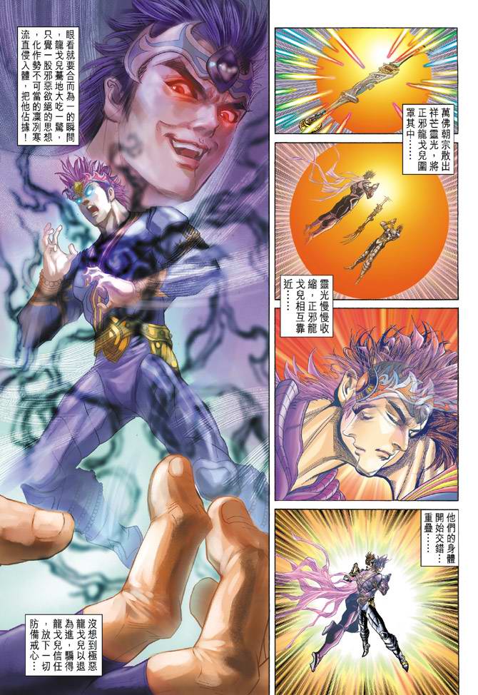 《天子传奇5》第131话 第27页