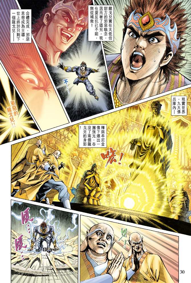 《天子传奇5》第131话 第28页