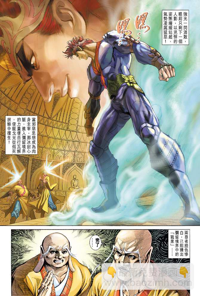 《天子传奇5》第131话 第29页