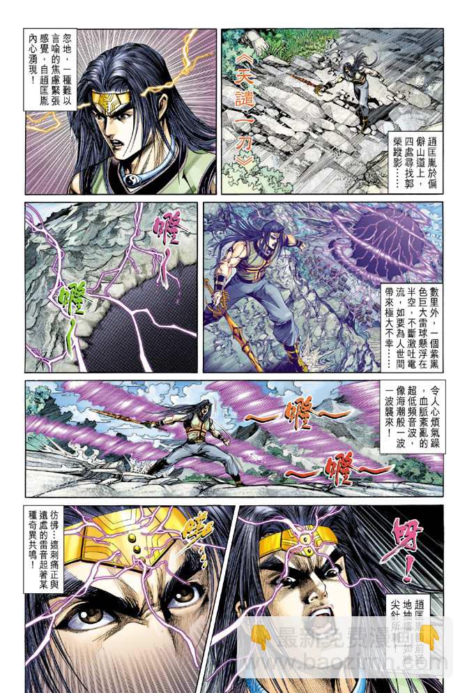 《天子传奇5》第131话 第2页