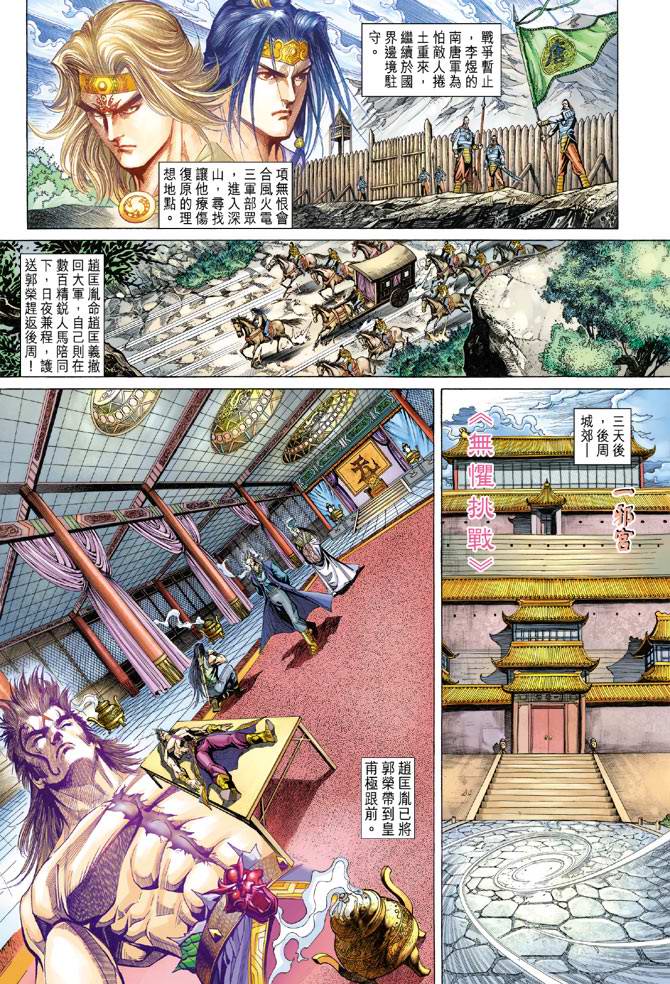 《天子传奇5》第131话 第30页