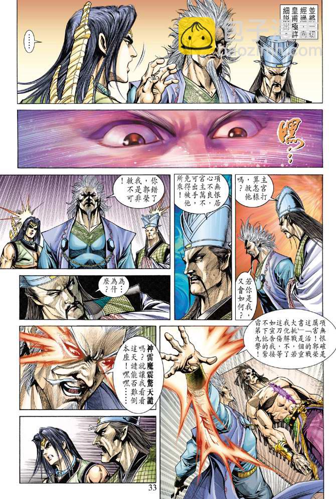 《天子传奇5》第131话 第31页